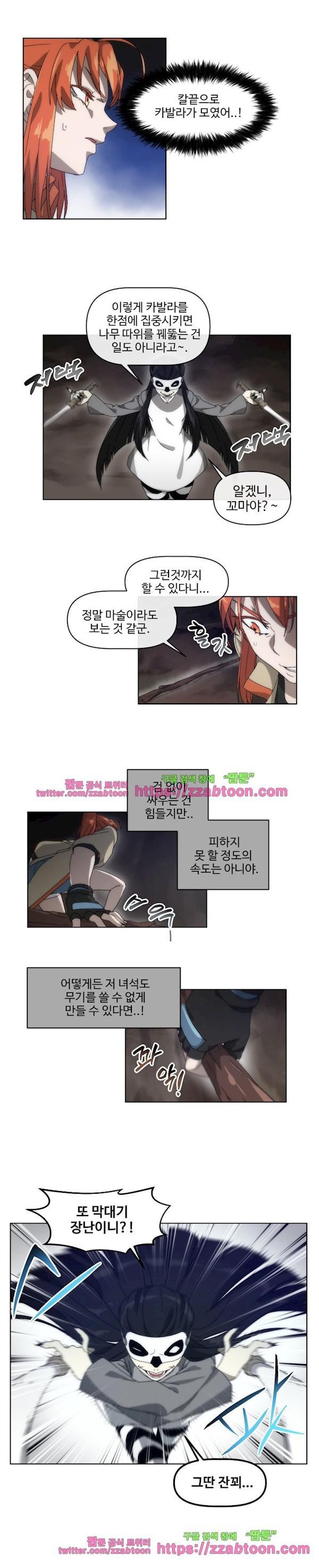 카발리스트 38화