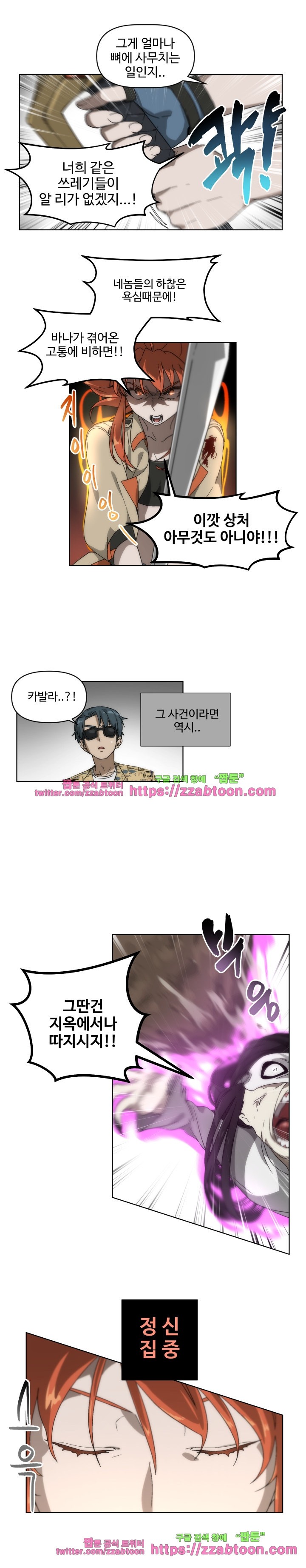 카발리스트 40화