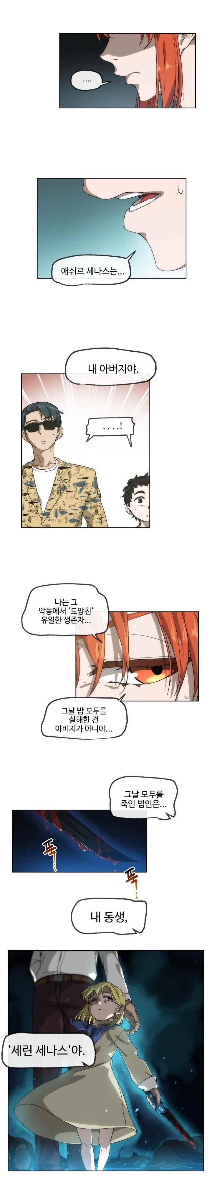 카발리스트 41화