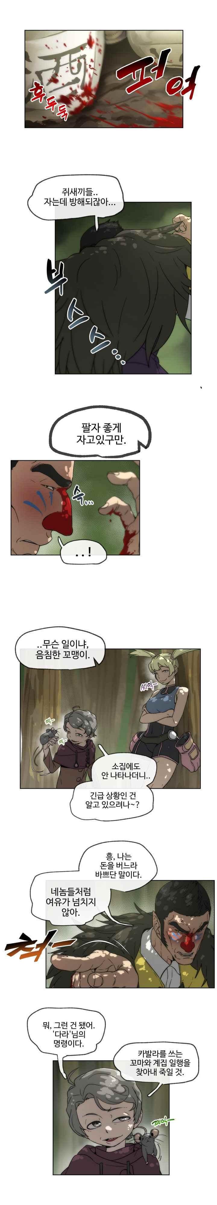 카발리스트 42화