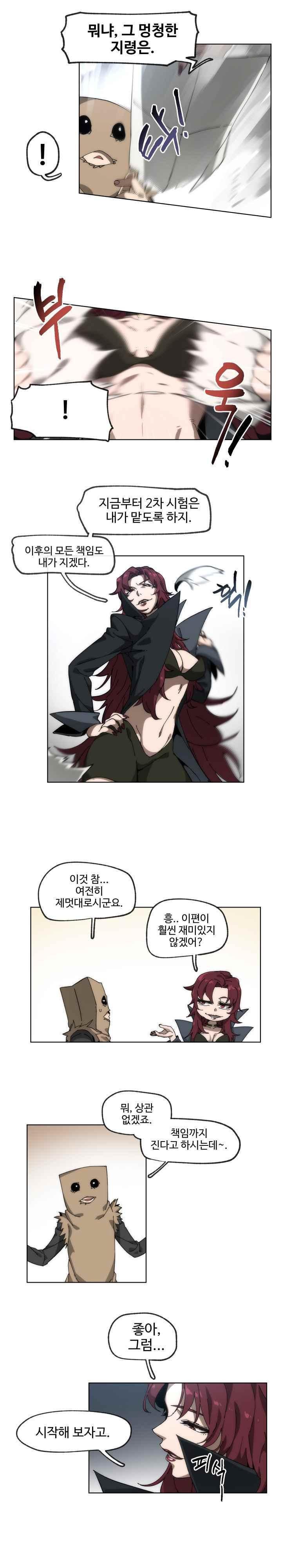 카발리스트 44화