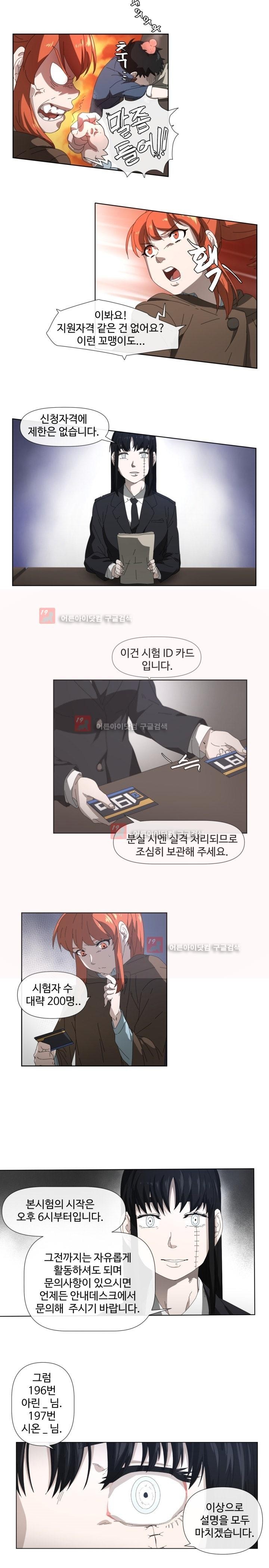 카발리스트 1화