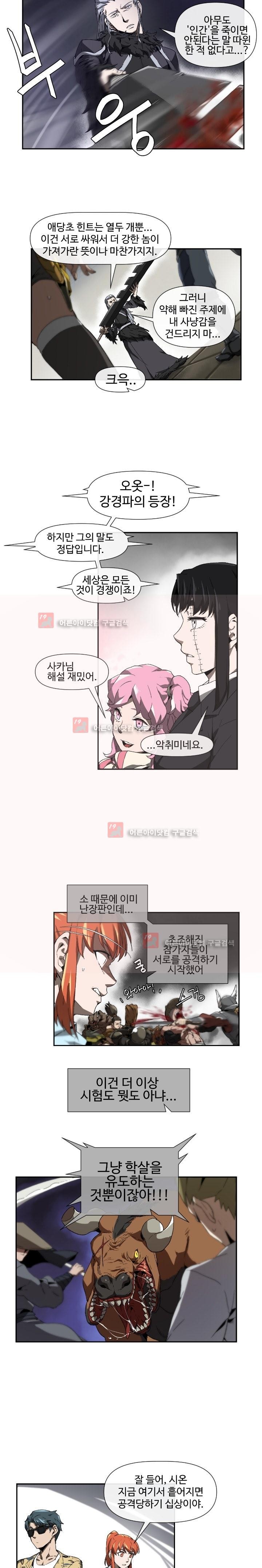 카발리스트 5화