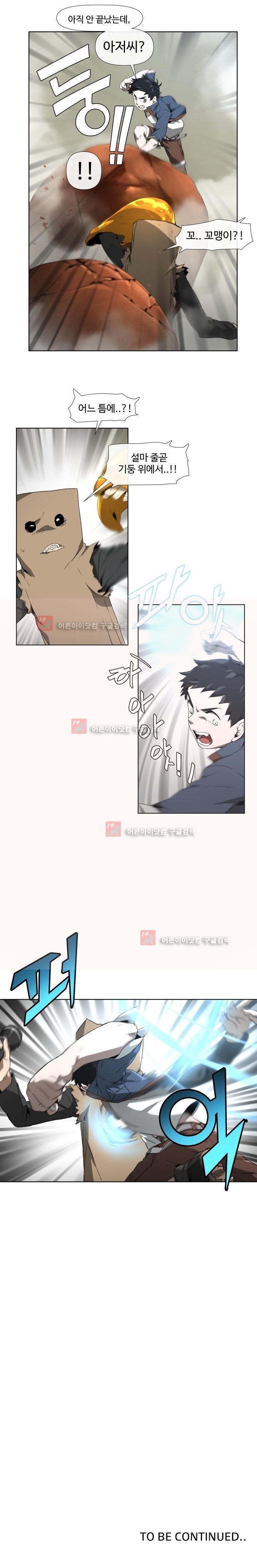 카발리스트 7화