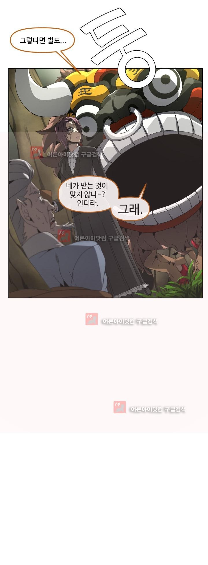 카발리스트 8화
