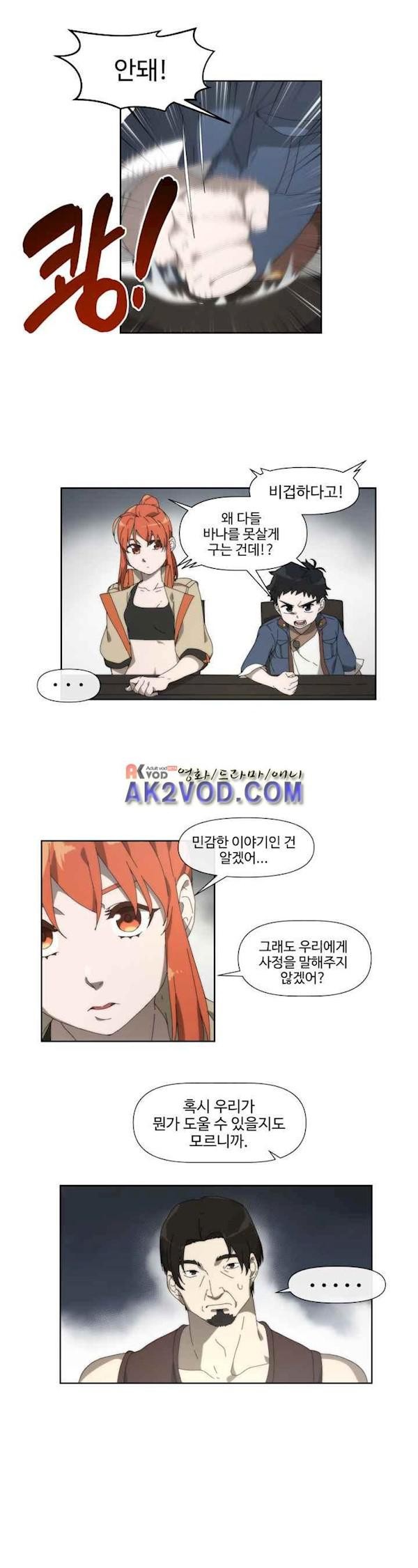 카발리스트 34화