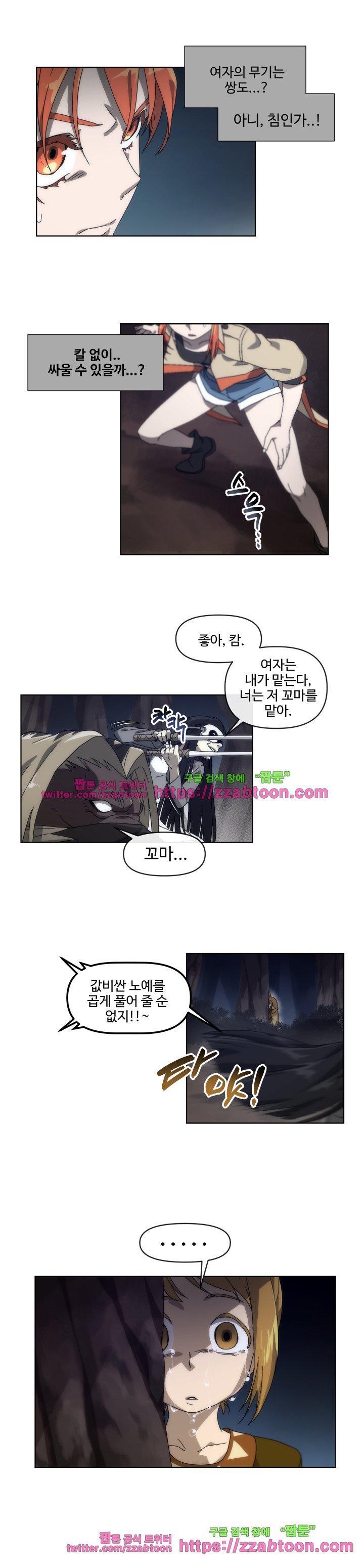카발리스트 37화