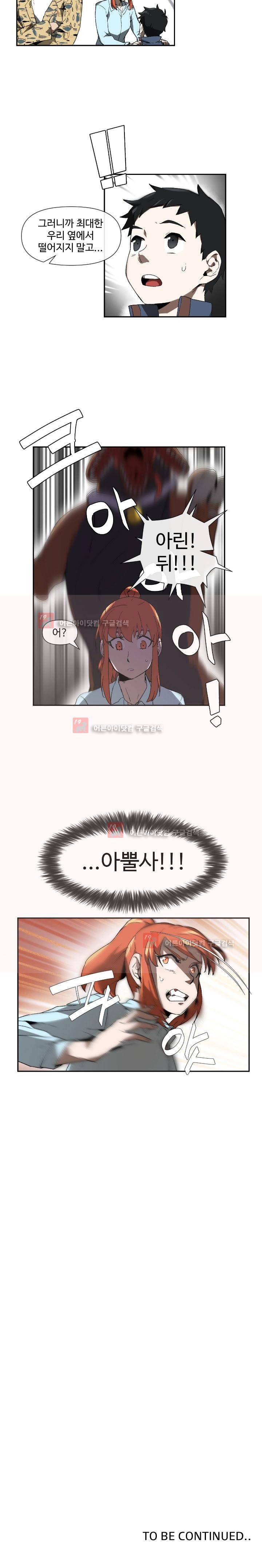 카발리스트 5화
