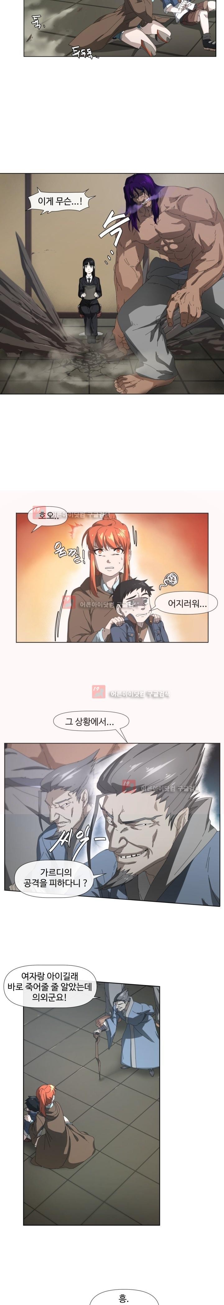 카발리스트 1화