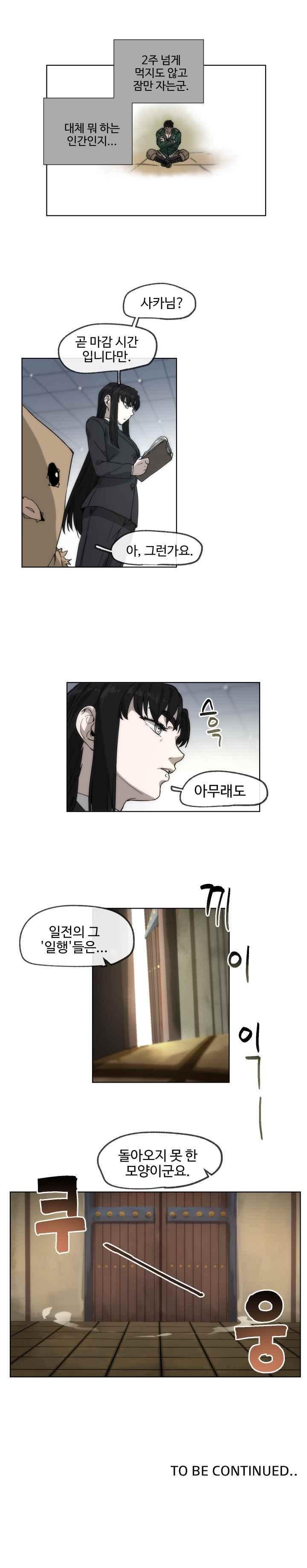 카발리스트 43화