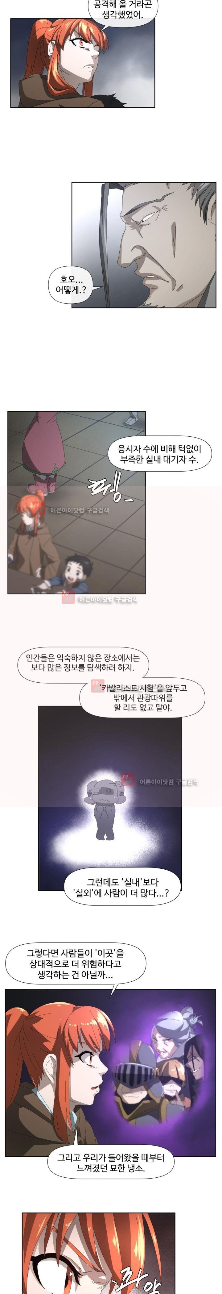 카발리스트 1화