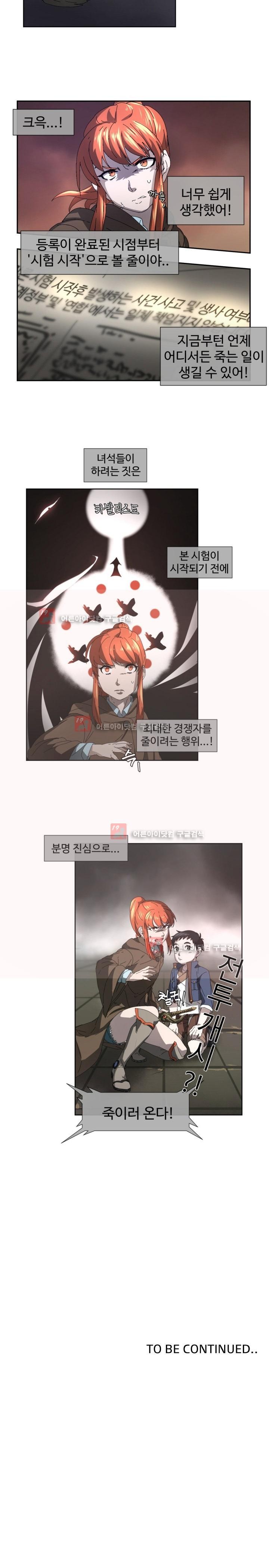 카발리스트 1화