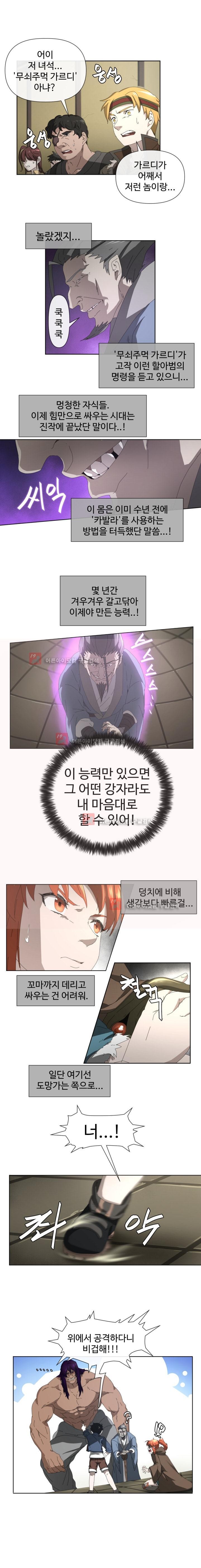 카발리스트 2화