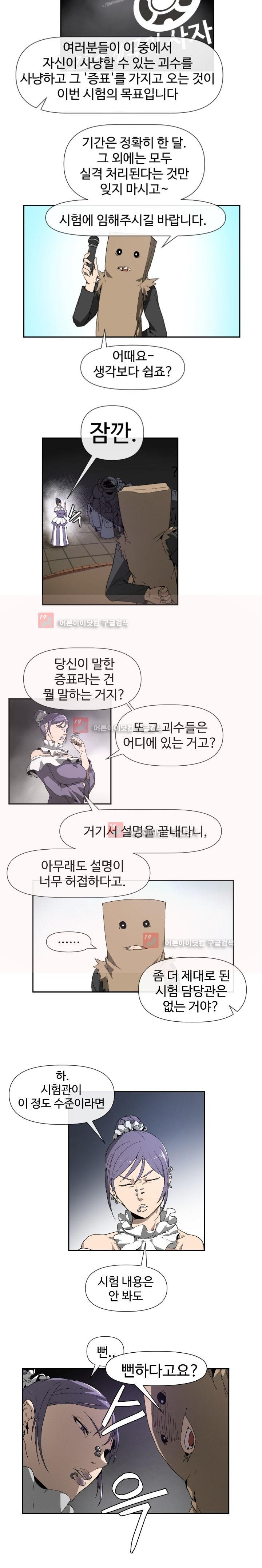 카발리스트 5화