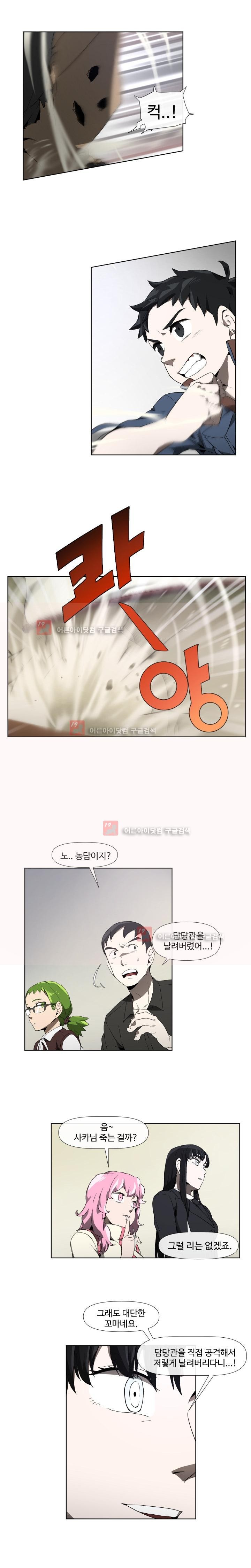 카발리스트 8화