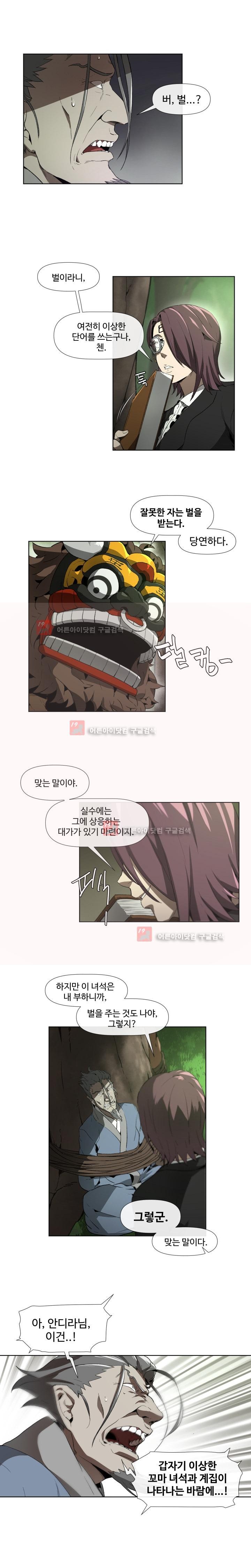 카발리스트 9화