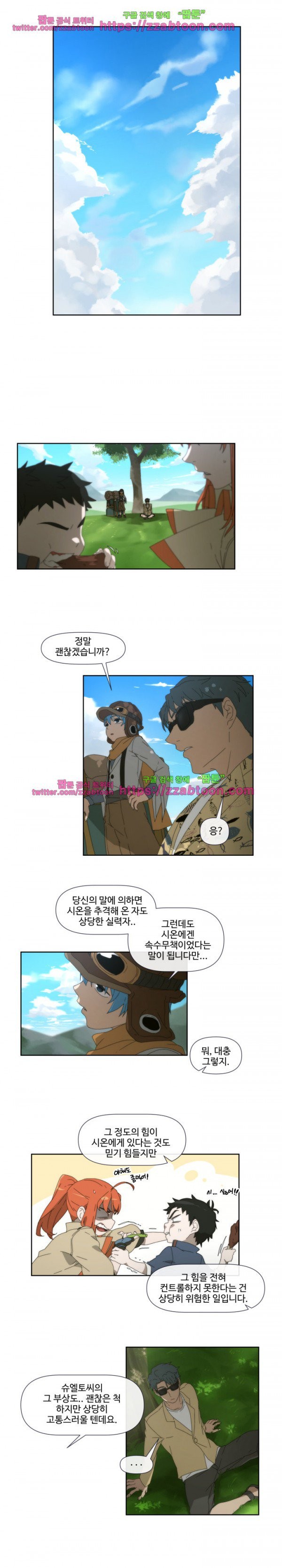 카발리스트 32화