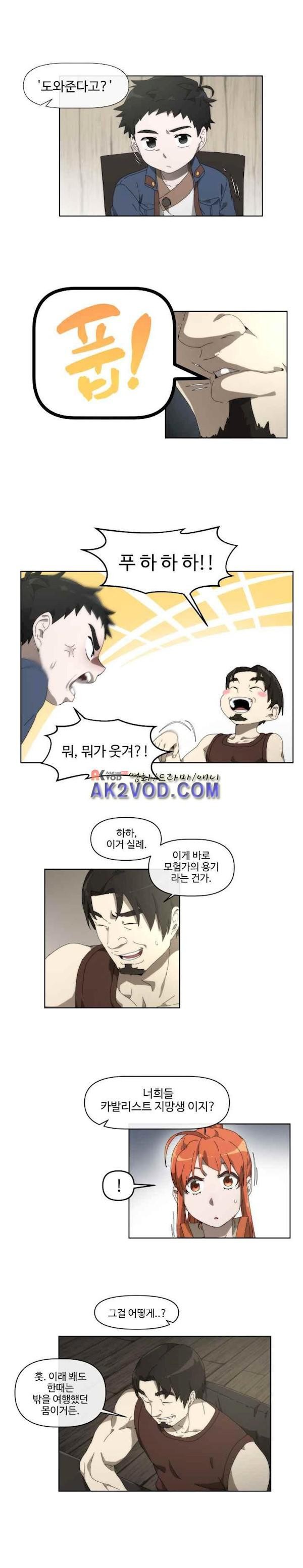 카발리스트 35화