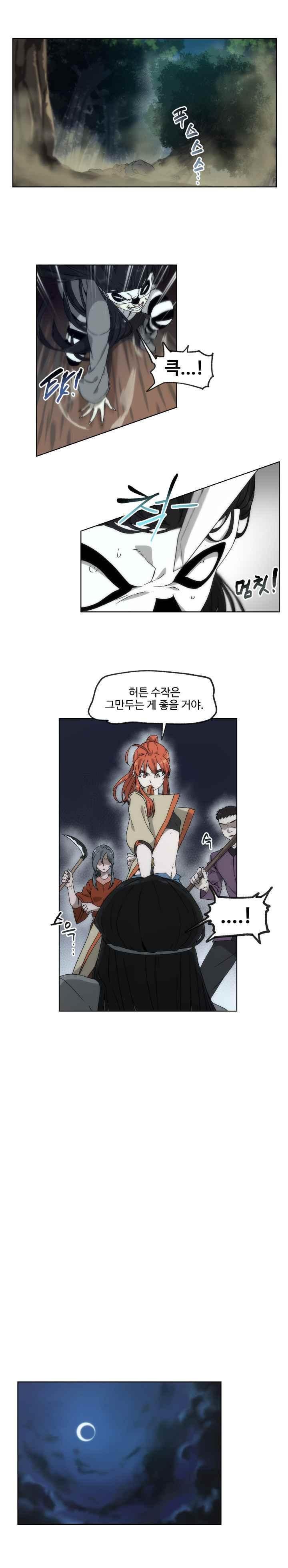 카발리스트 41화