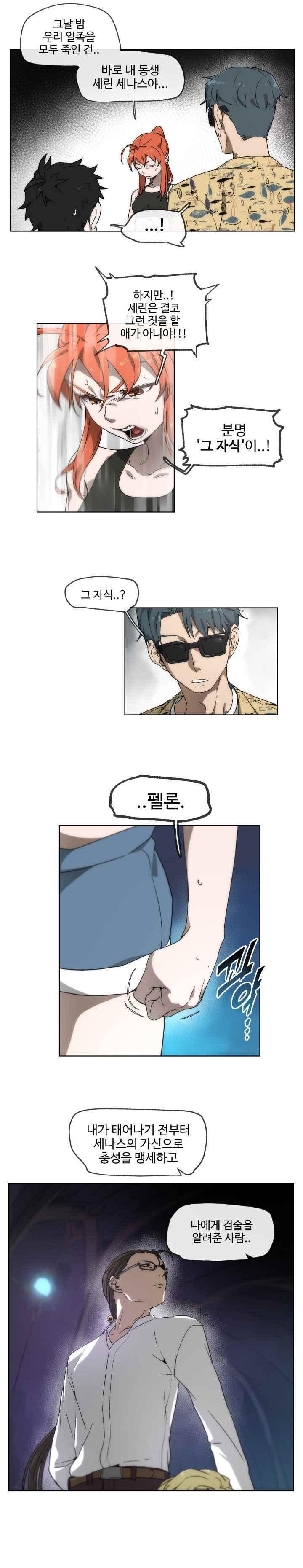 카발리스트 42화