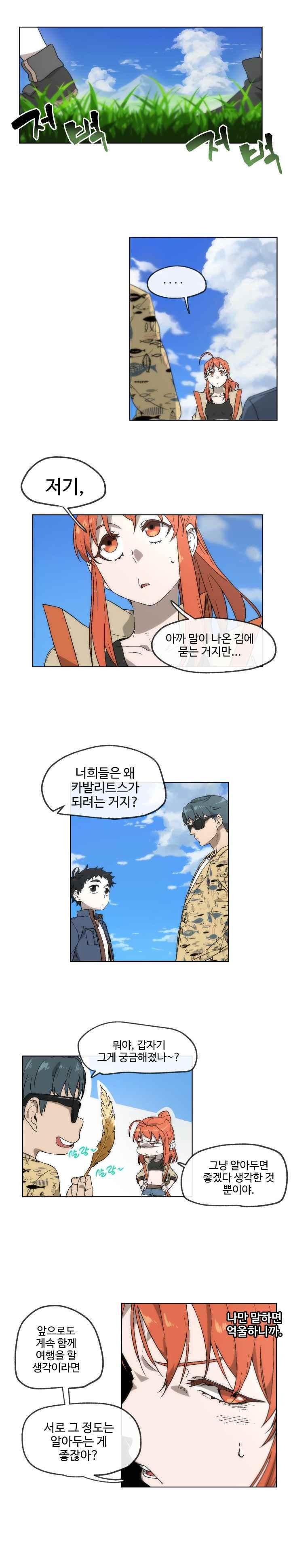 카발리스트 43화