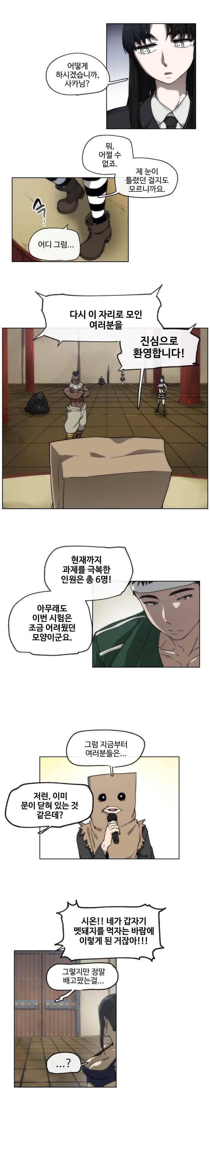 카발리스트 44화