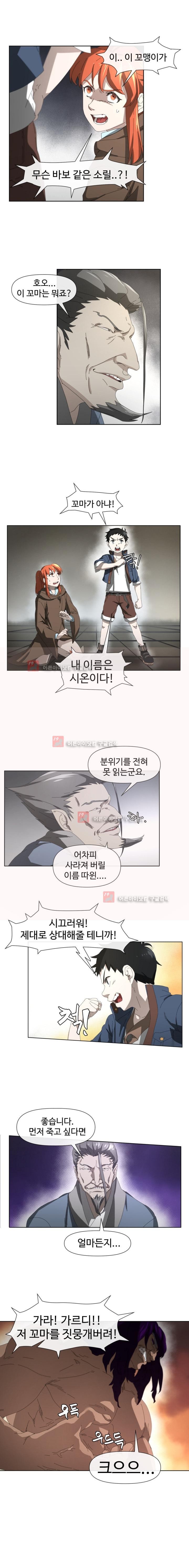 카발리스트 2화