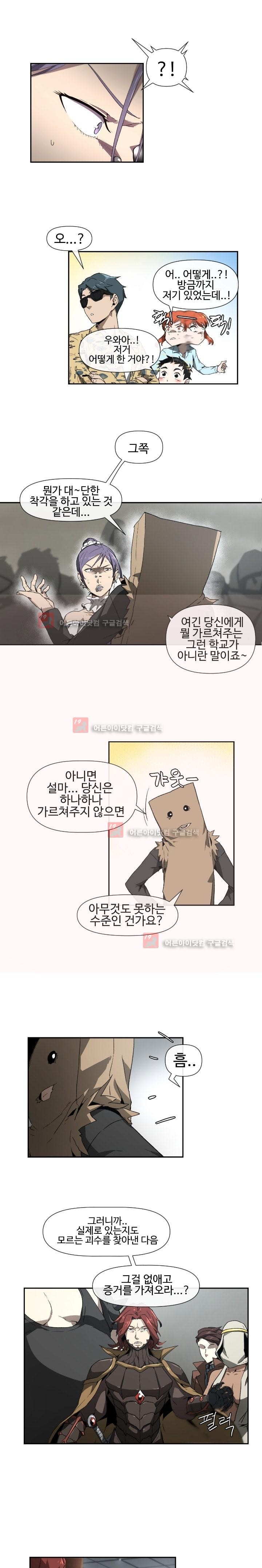 카발리스트 5화