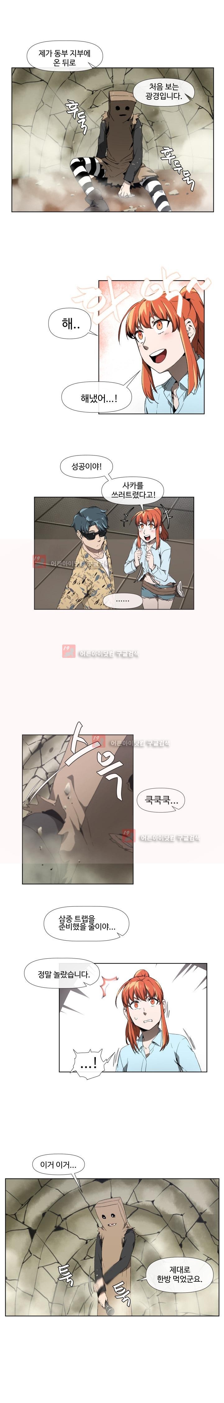 카발리스트 8화