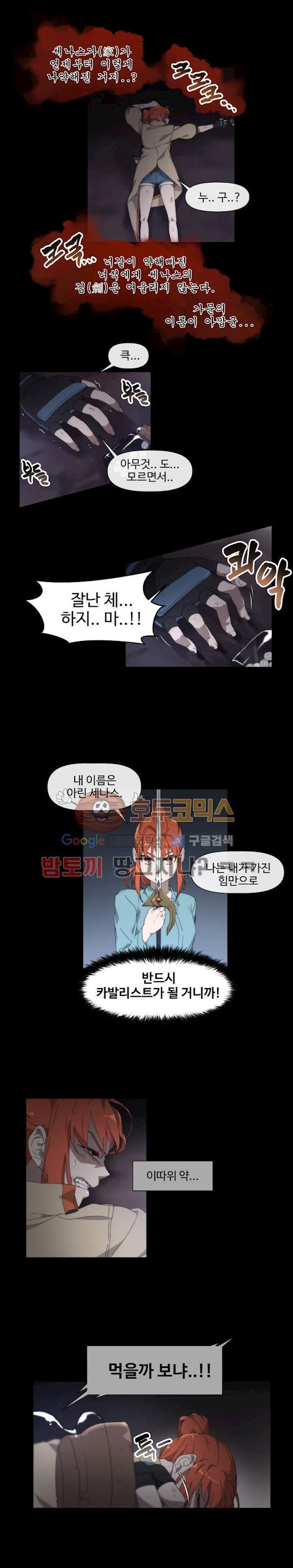카발리스트 30화