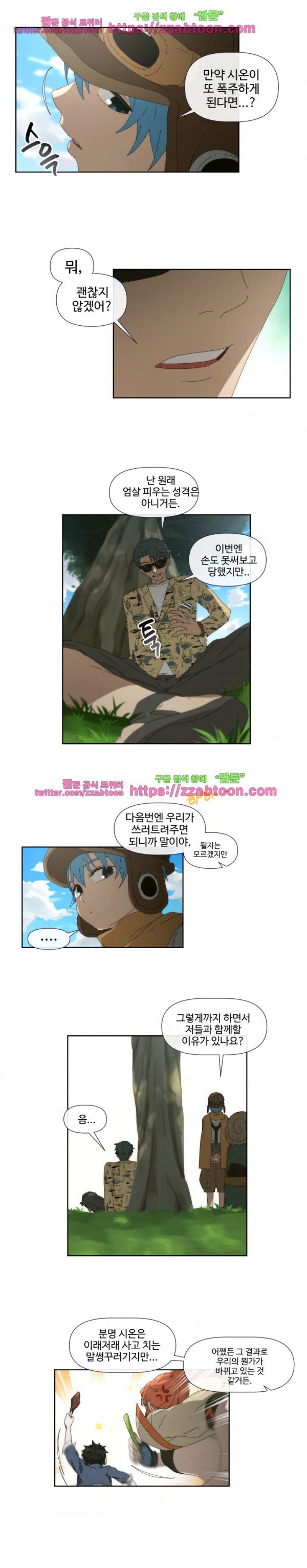 카발리스트 32화