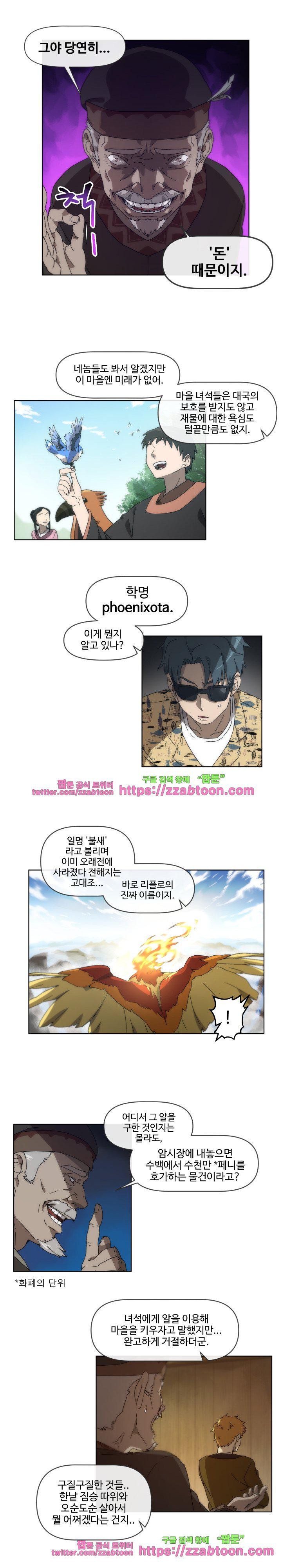 카발리스트 37화