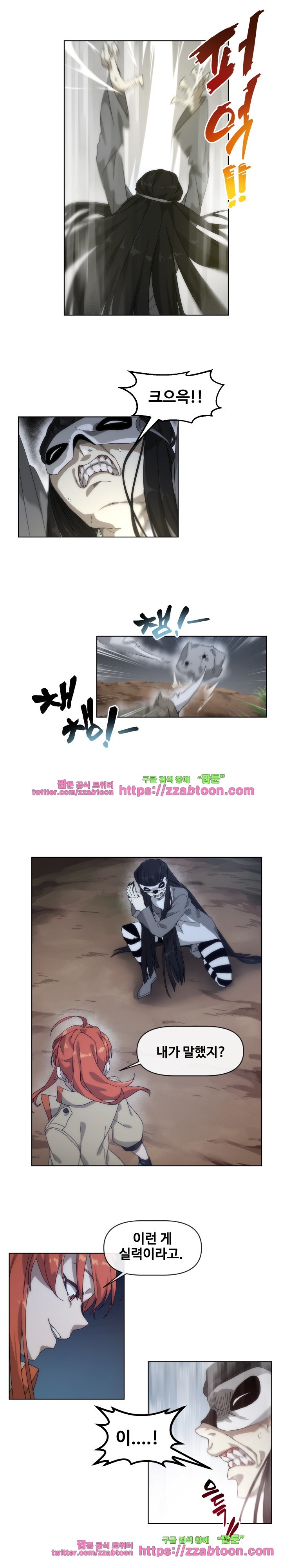 카발리스트 39화