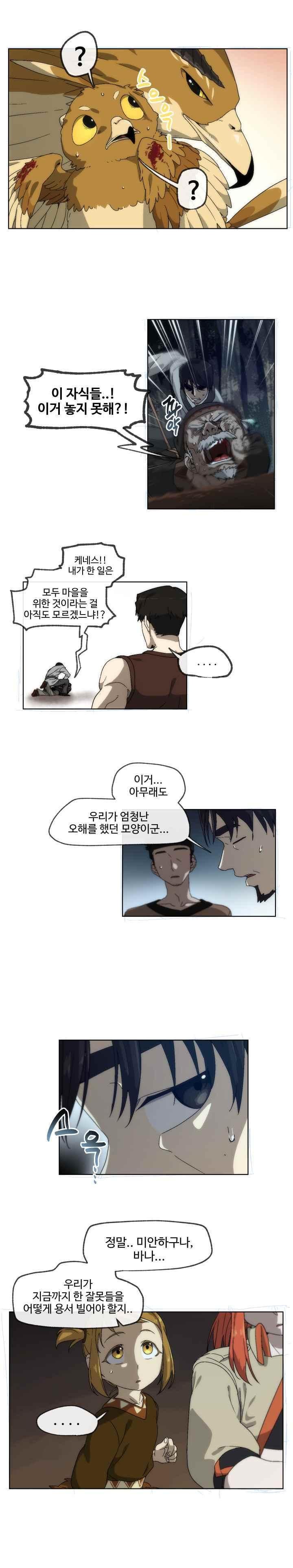 카발리스트 41화