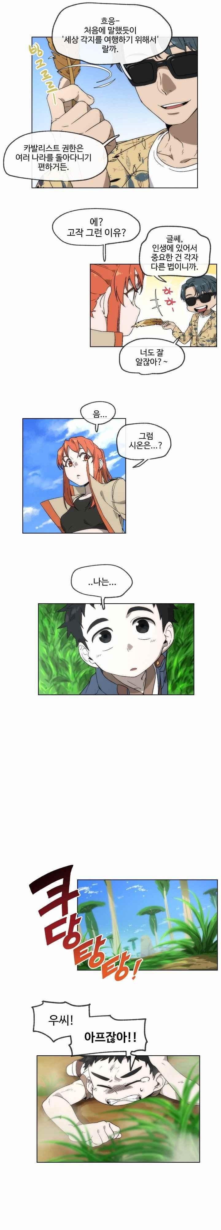 카발리스트 43화