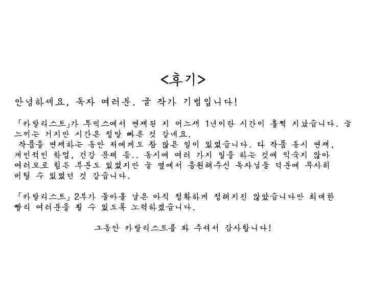 카발리스트 - [후기]