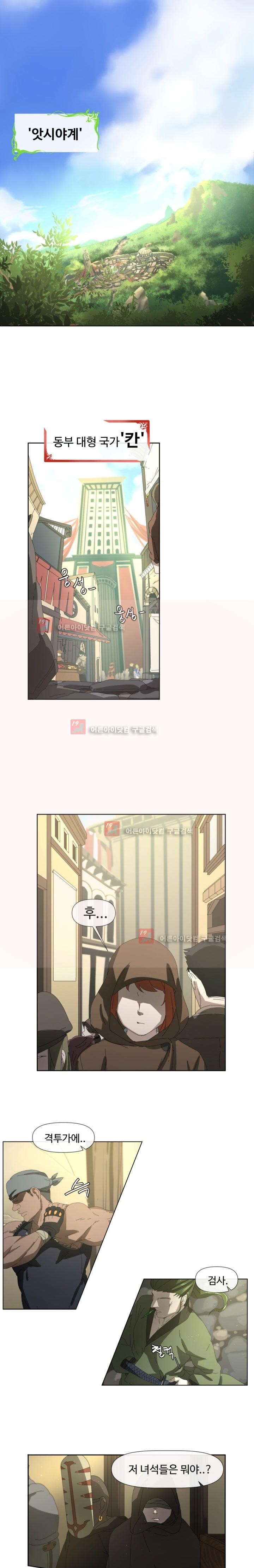 카발리스트 1화