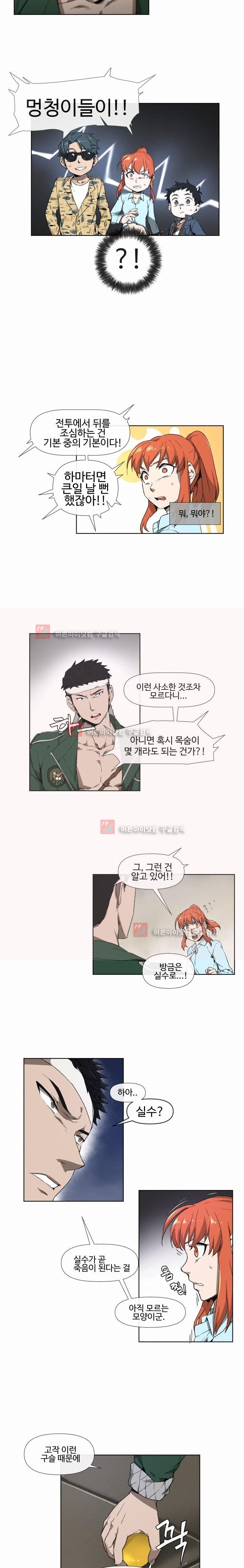 카발리스트 6화