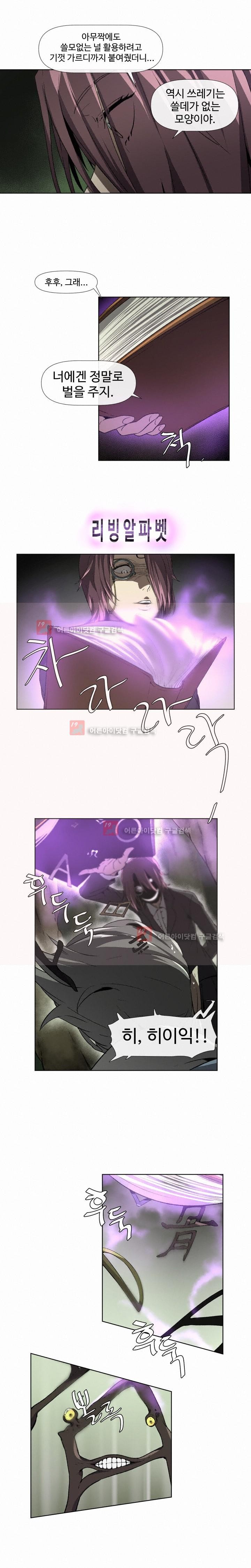 카발리스트 9화