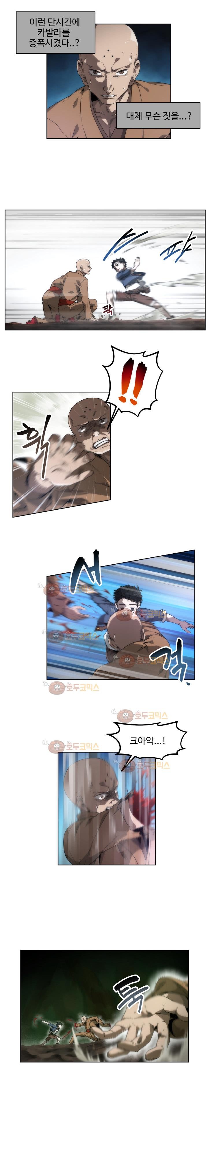 카발리스트 28화