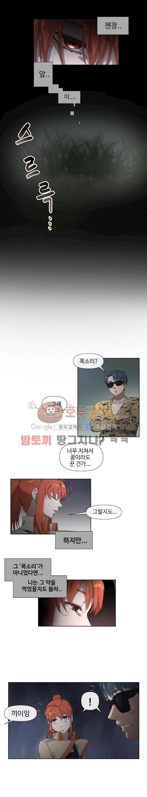 카발리스트 30화