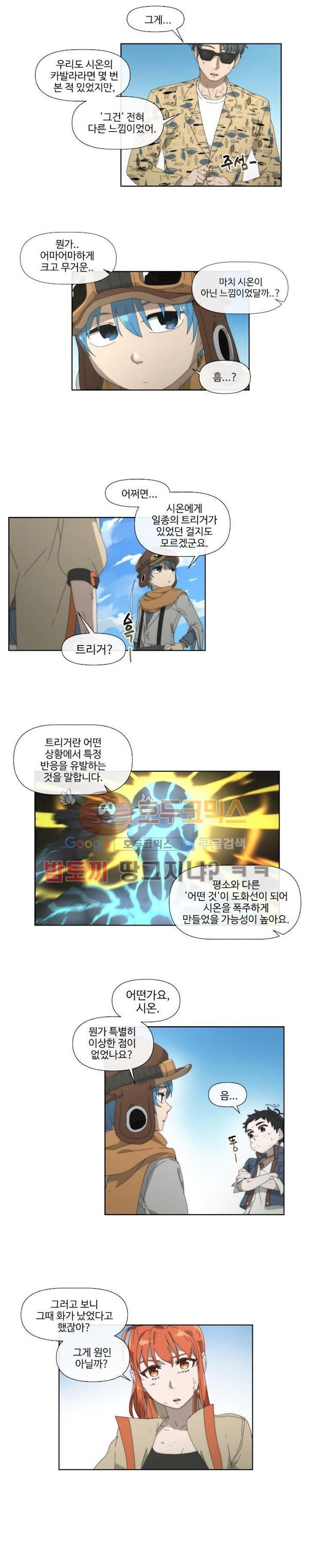 카발리스트 31화