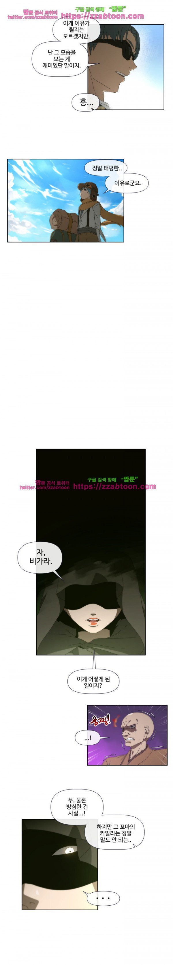 카발리스트 32화