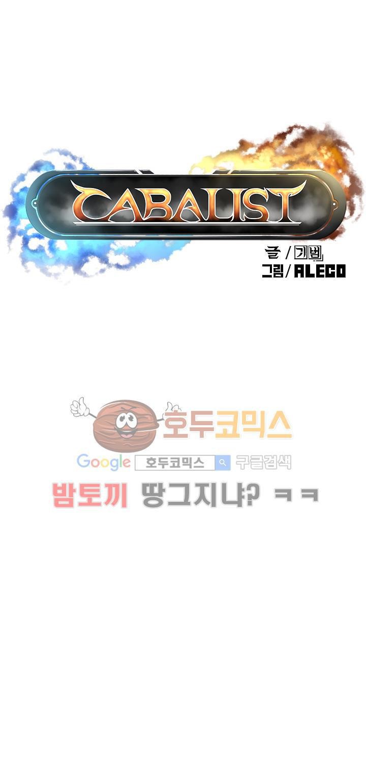 카발리스트 33화