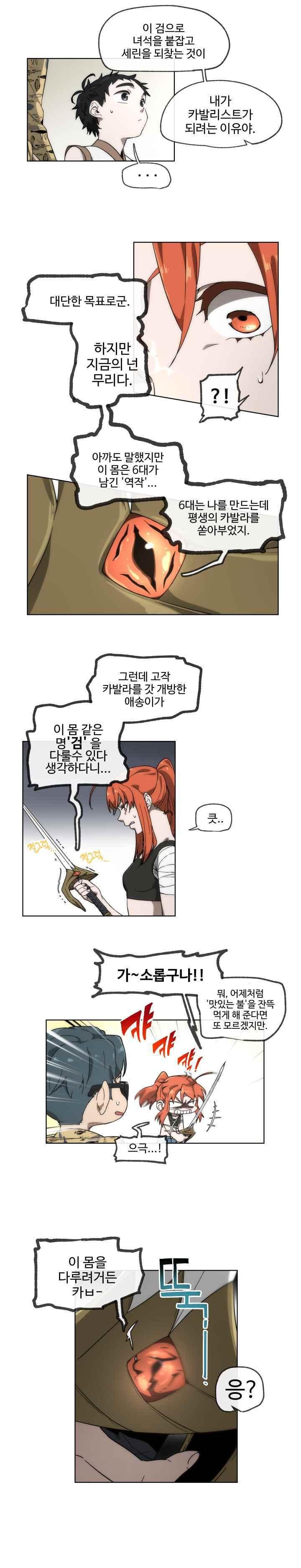 카발리스트 42화
