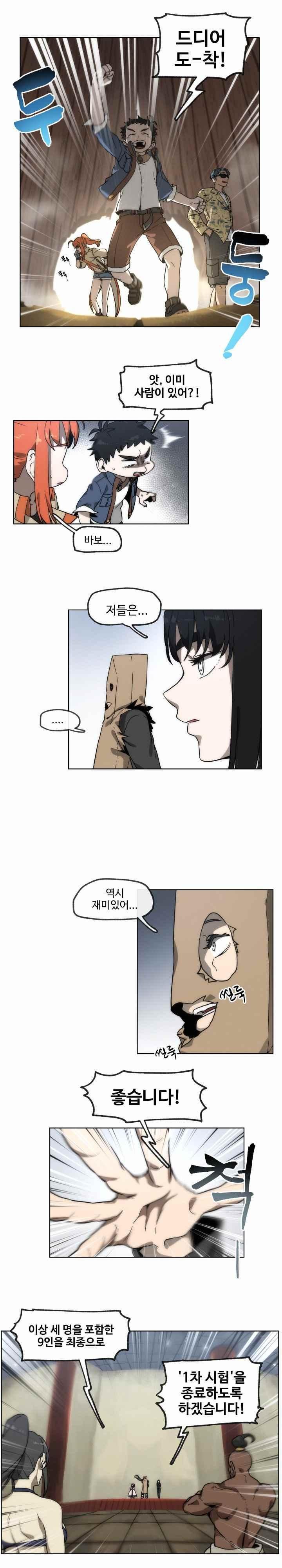 카발리스트 44화