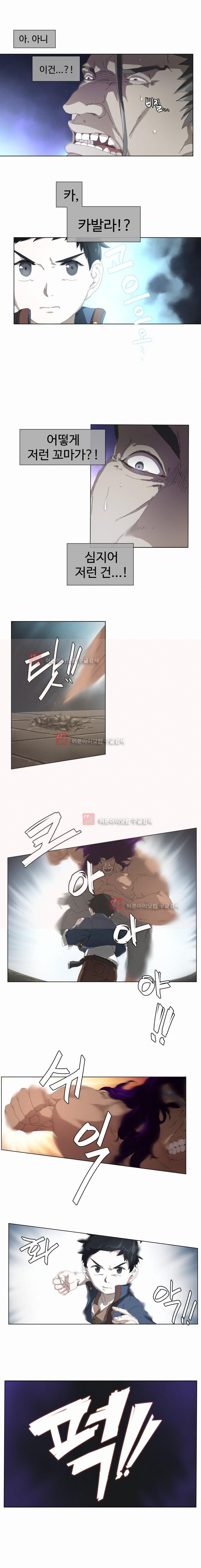 카발리스트 2화