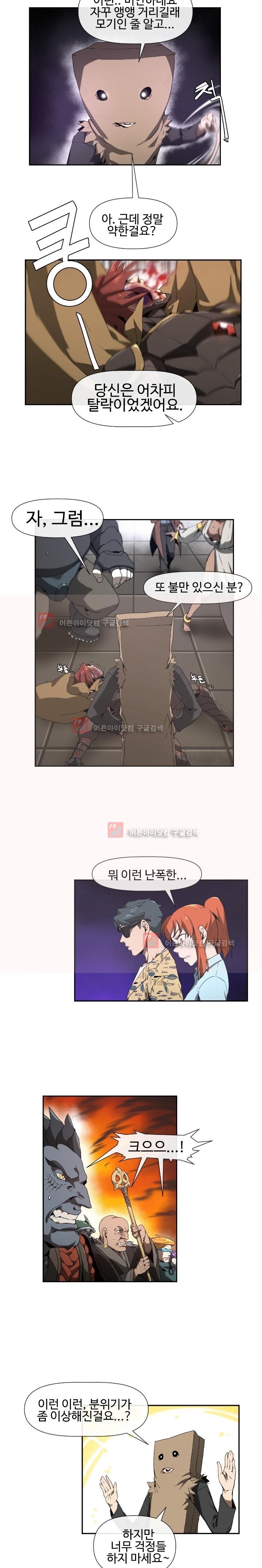 카발리스트 5화