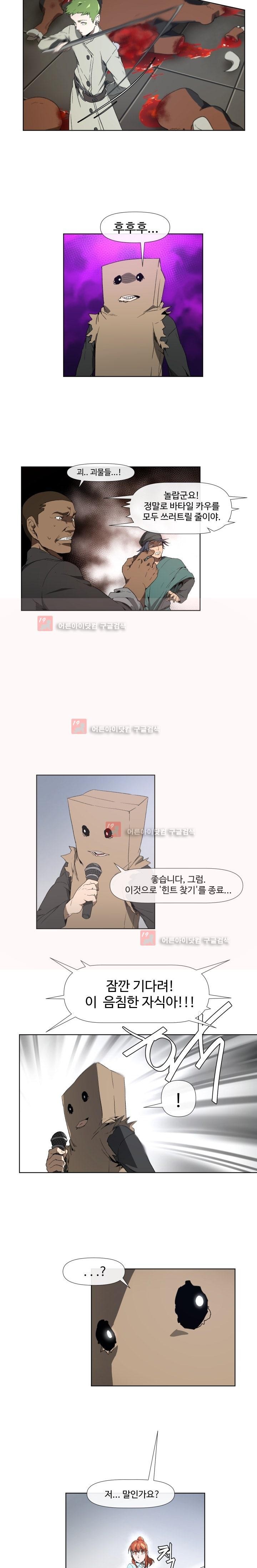 카발리스트 7화