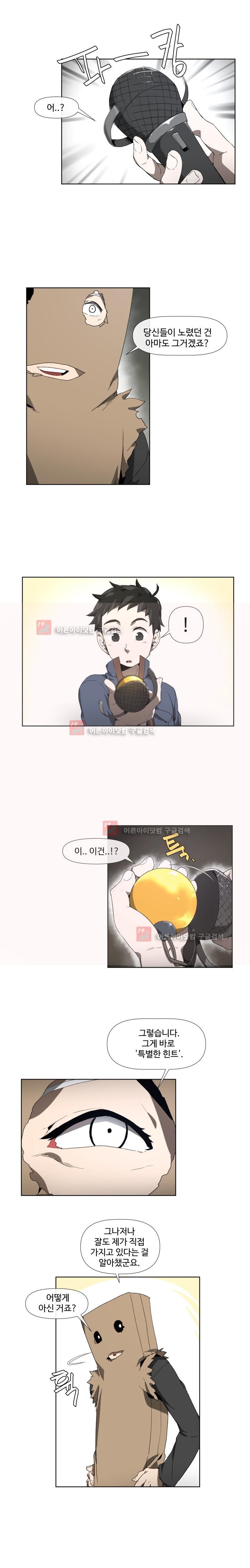 카발리스트 8화
